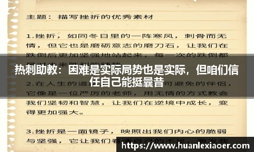 热刺助教：困难是实际局势也是实际，但咱们信任自己能挺曩昔